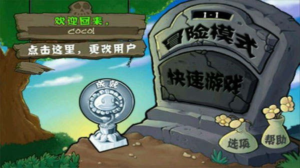 植物大战僵尸e版支线手机版截图